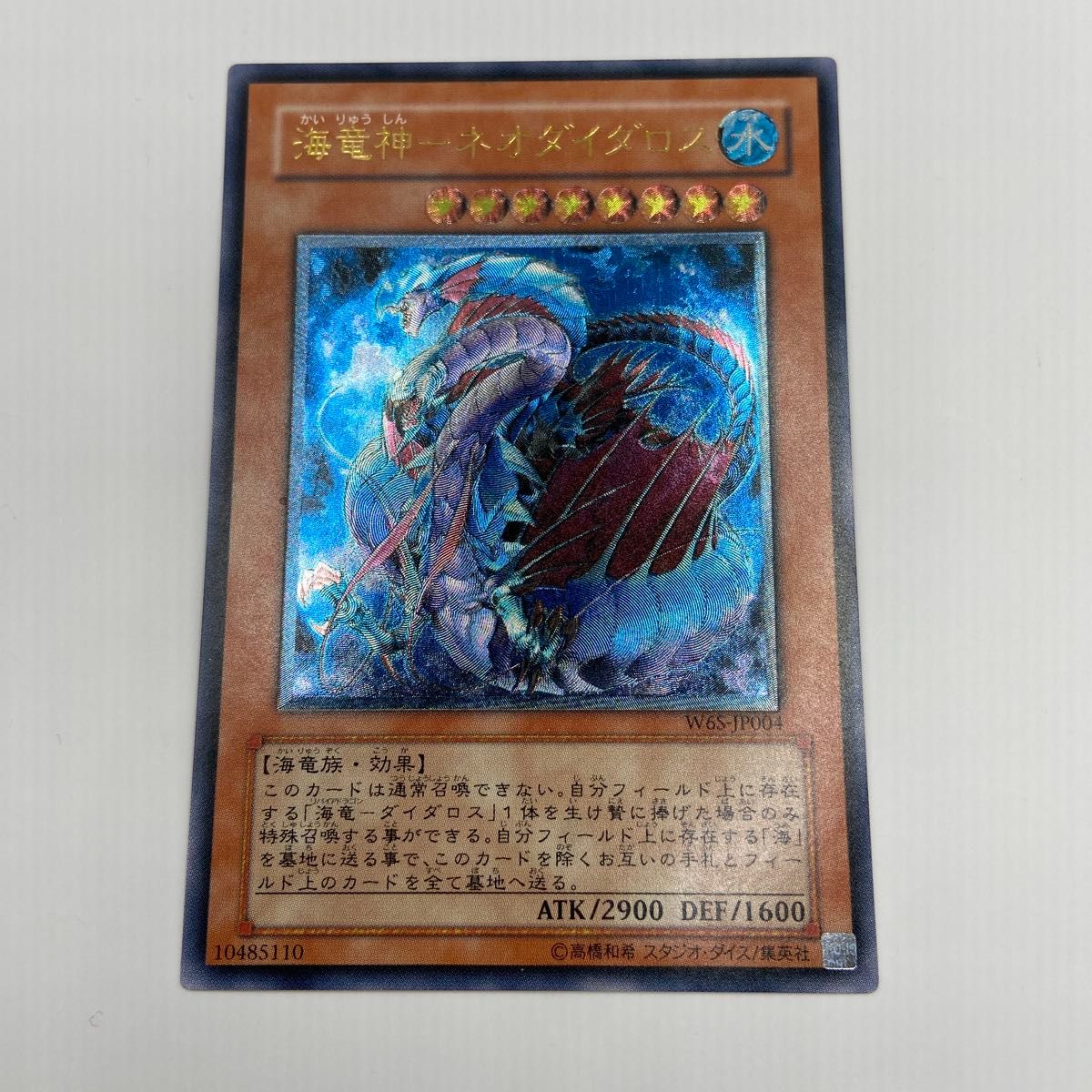 遊戯王 海竜神 ネオダイダロス レリーフ｜Yahoo!フリマ（旧PayPayフリマ）