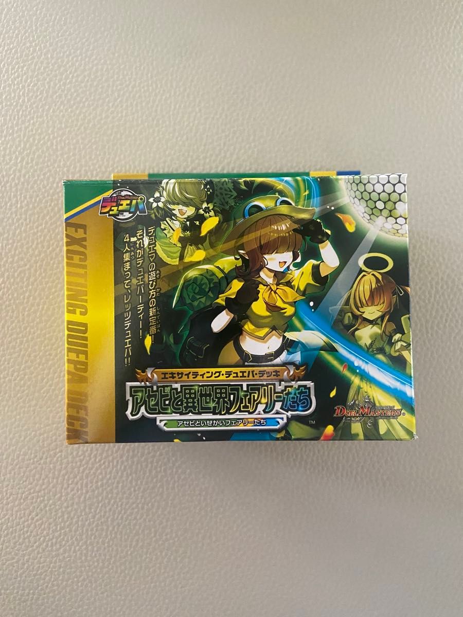 エキサイティングデュエパデッキ アセビと異世界フェアリーたち 未開封
