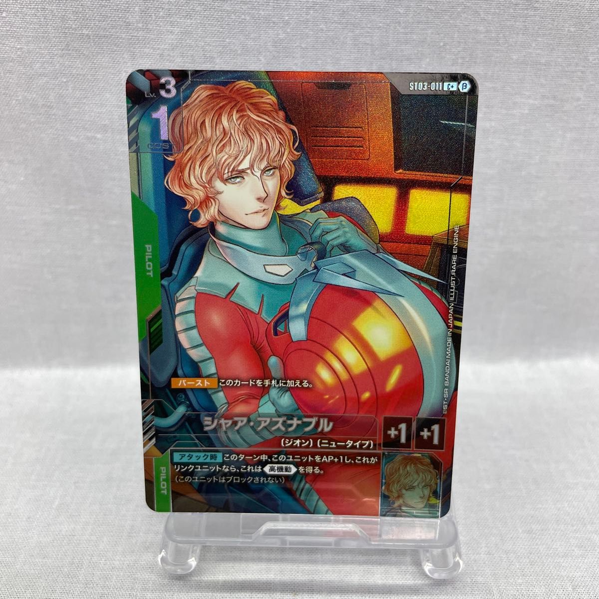 ガンダムカードゲーム GCG シャア・アズナブル C+ パラレル ST03-011β