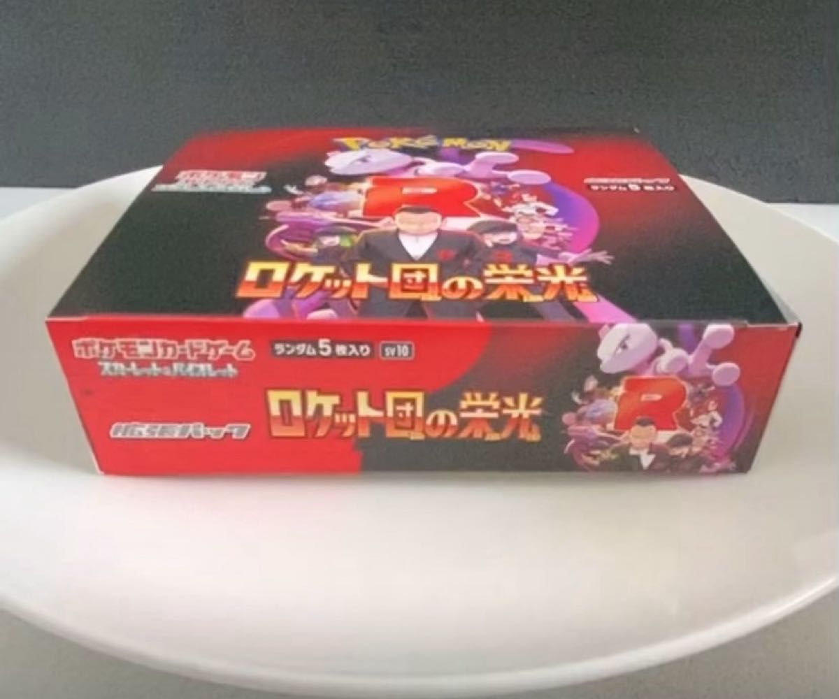 再*可様 【シュリンク付き】ロケット団の栄光 2BOXセット 未開封