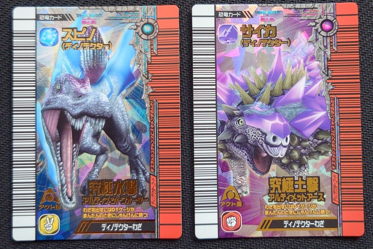 激レア 未使用 古代王者 恐竜キング 覚新第2紀 ディノテクター 5種
