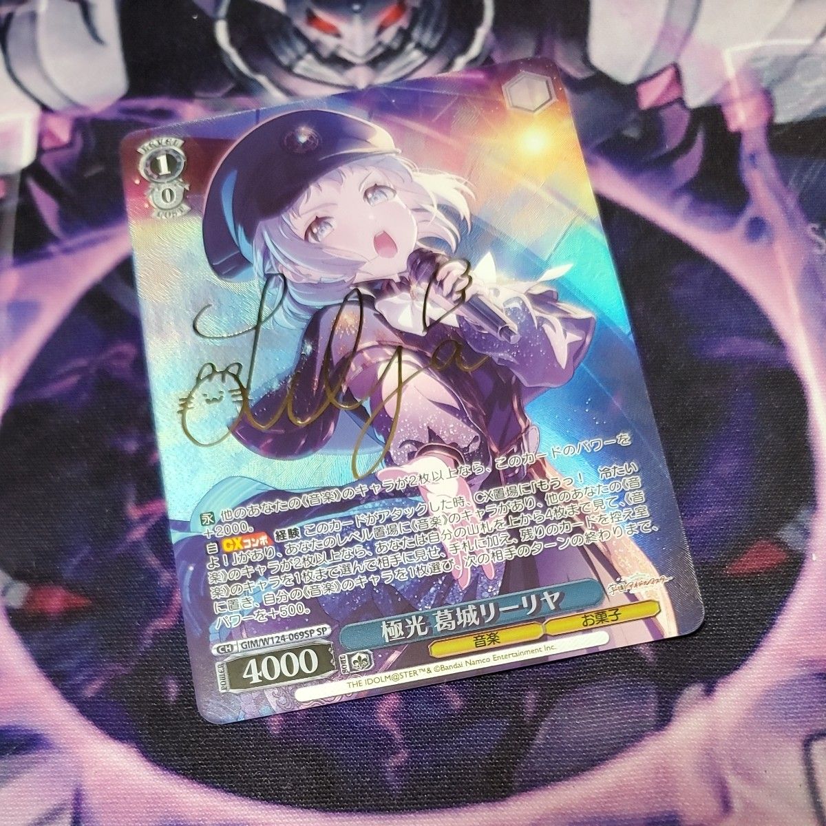 ヴァイスシュヴァルツ 極光 葛城 リーリヤ SP サイン 学マス ヴァイス