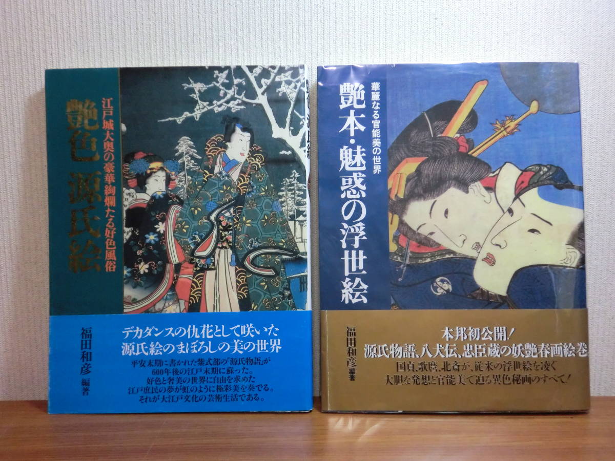 慶長期風俗画」江戸時代初期〜中期頃筆極彩色春画巻 12図1巻|艶本