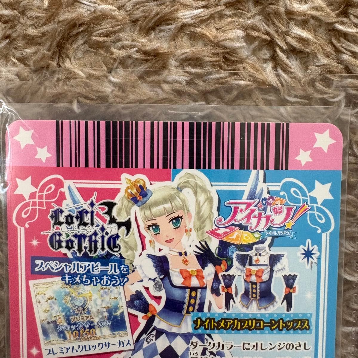 アイカツ /初期/プレミアム/PR/フルコーデ/ナイトメアカプリコーン