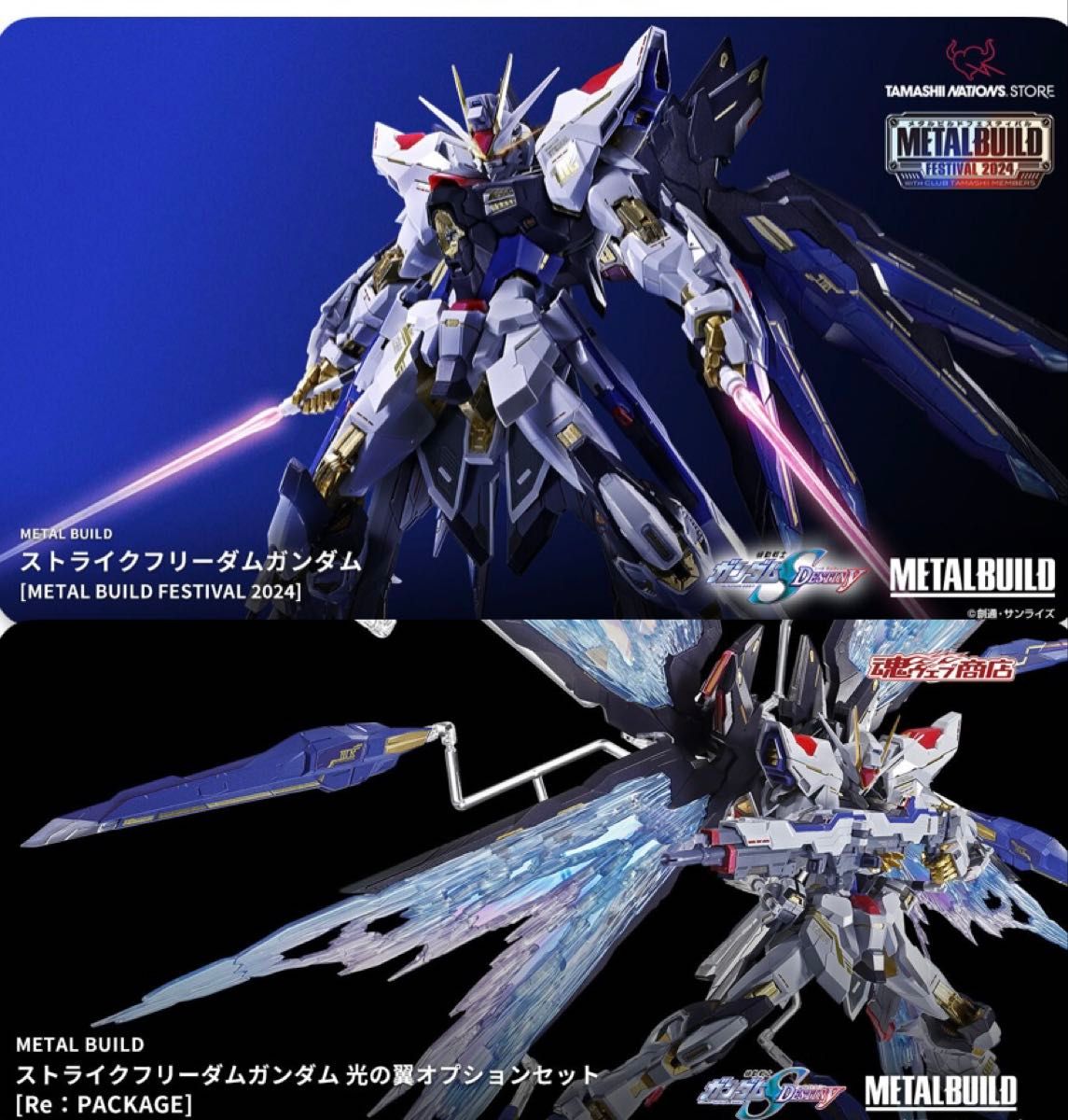 METALBUILD メタルビルド ストライクフリーダム ＆ 光の翼2024