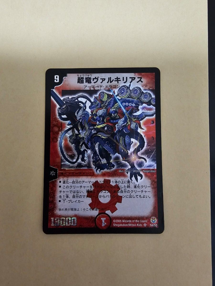 超竜ヴァルキリアス 初期 2枚 超竜ヴァルキリアス 2枚セット初期② 超