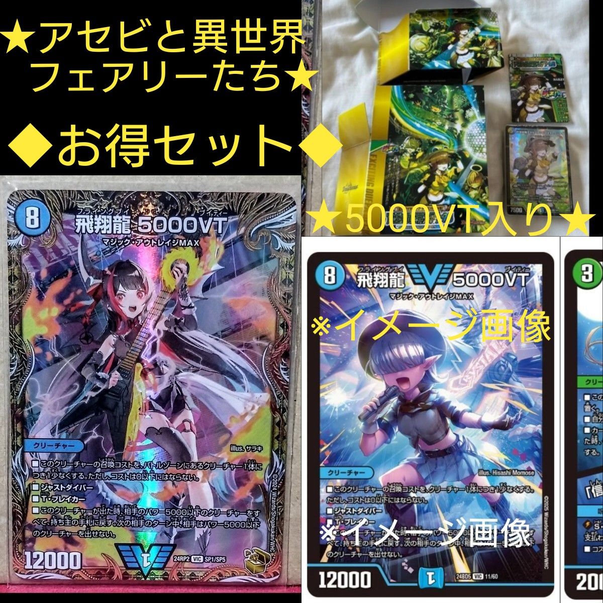デュエマ 飛翔龍 5000VT ×4 アセビと異世界フェアリーたち アセビと異