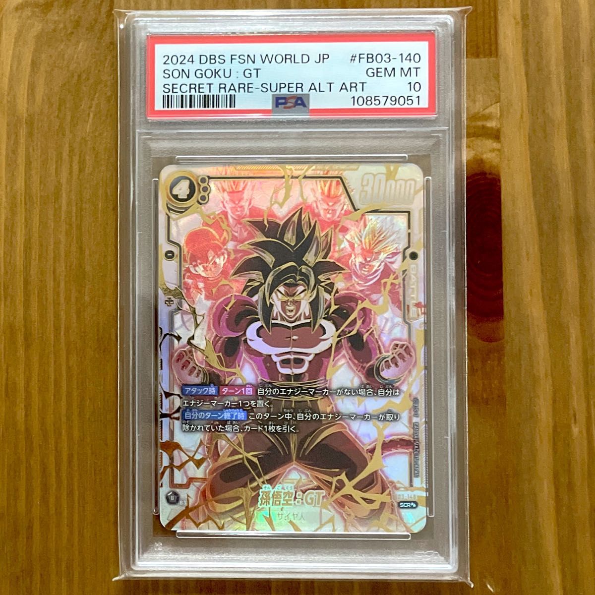 PSA10】悟空 ベジット GT悟空 SCR フュージョンワールド 3連番 PSA10