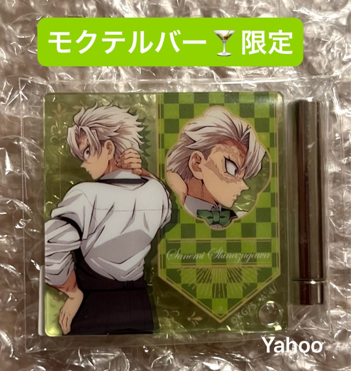 鬼滅の刃 モクテル ロト ポスター 不死川実弥 原画とカラー 2点