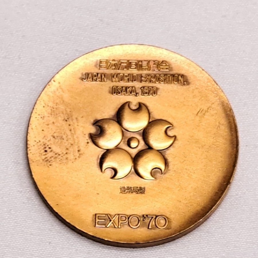 日本万国博覧会 EXPO70 大阪万博 記念メダル 太陽の塔 大阪万博