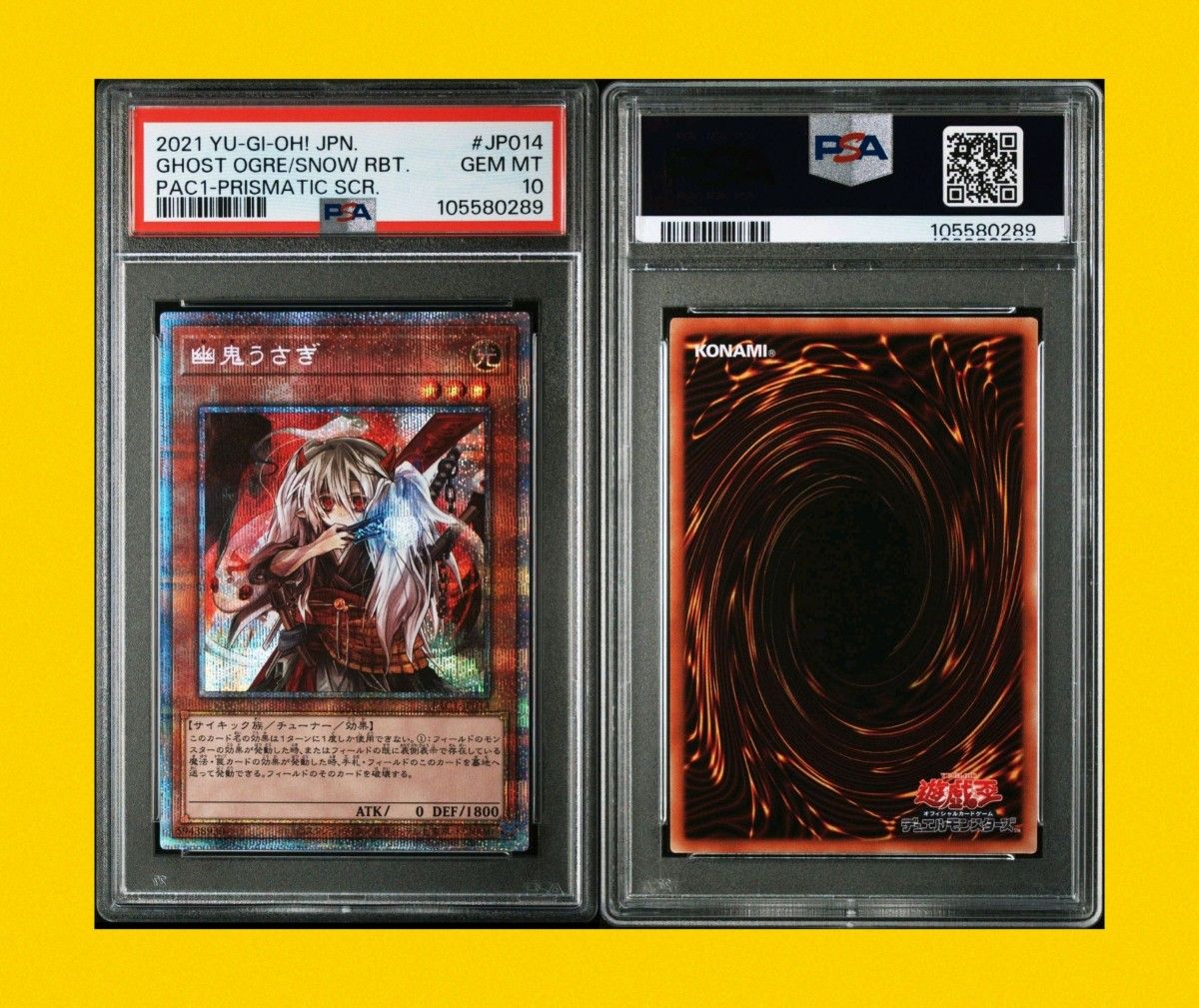 遊戯王 幽鬼うさぎ PSA10 プリズマ プリシク 絵違い 2点セット