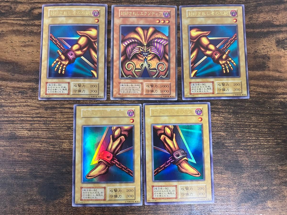 遊戯王 初期 封印されしエクゾディア 型番無し ウルトラ 左腕 右腕