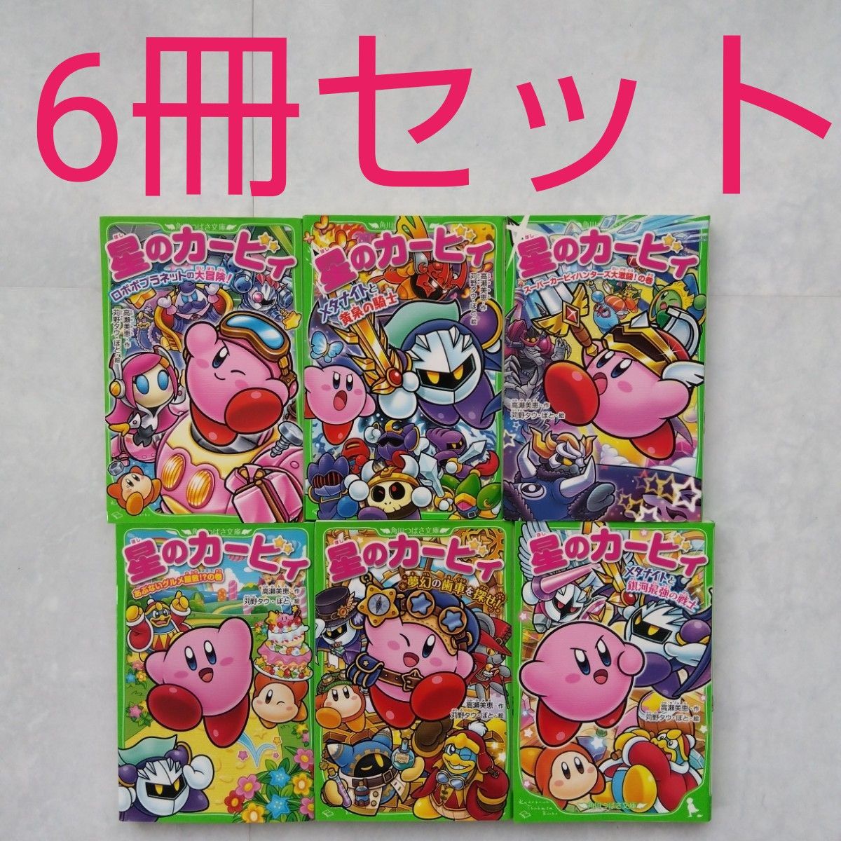 星のカービィ 小説 30冊セット 星のカービィ 小説30冊セット 星の