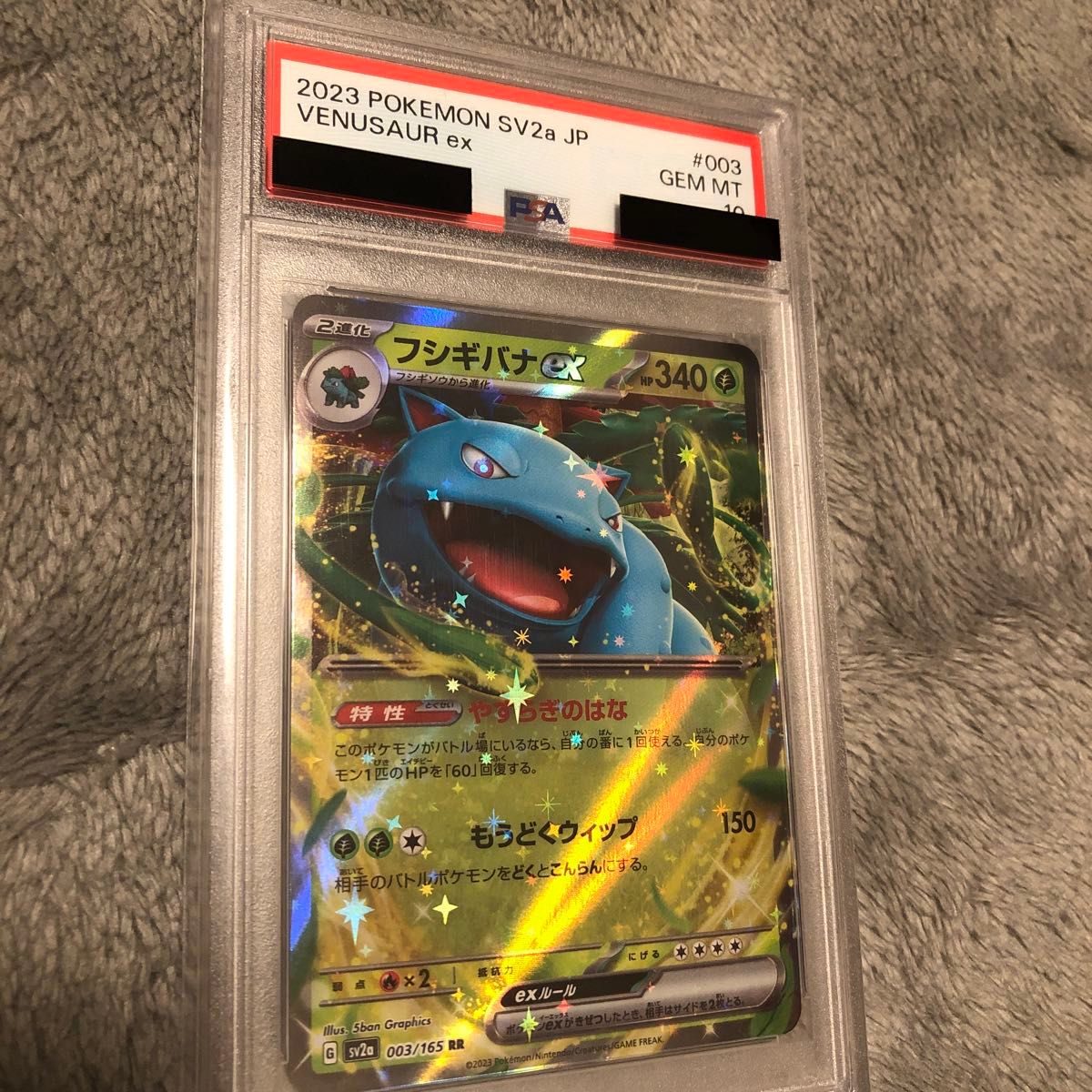 D*o様 Mフシギバナex psa10 フシギバナEX SR PSA10