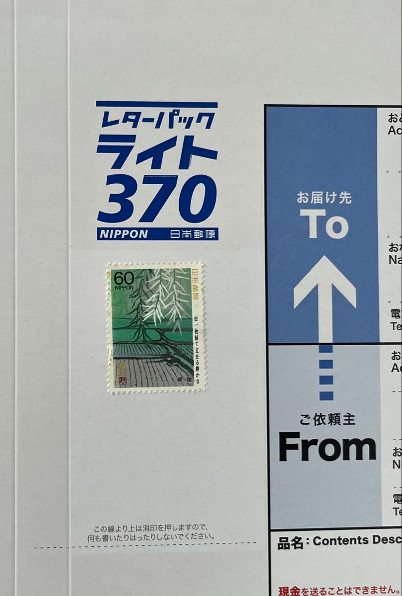 レターパックライト370 60枚 レターパックライト370 60枚 レターパック