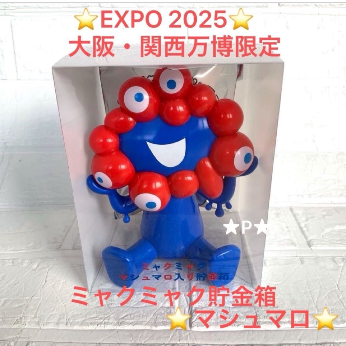 オフィシャルライセンス商品 EXPO2025 大阪 関西万博 マシュマロ