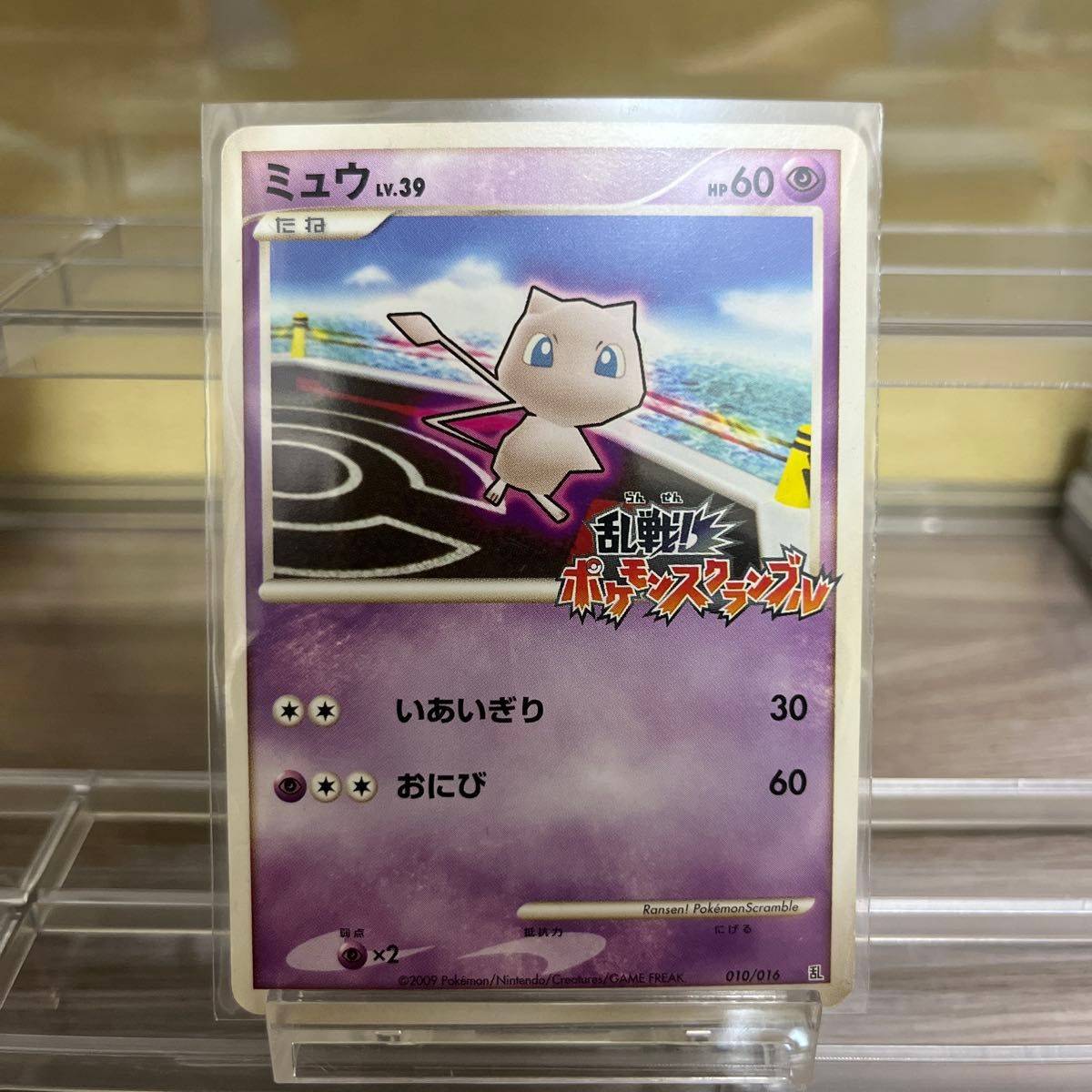 ミュウ 乱戦！ポケモンスクランブル×ポケモンカードゲーム 乱 010/016