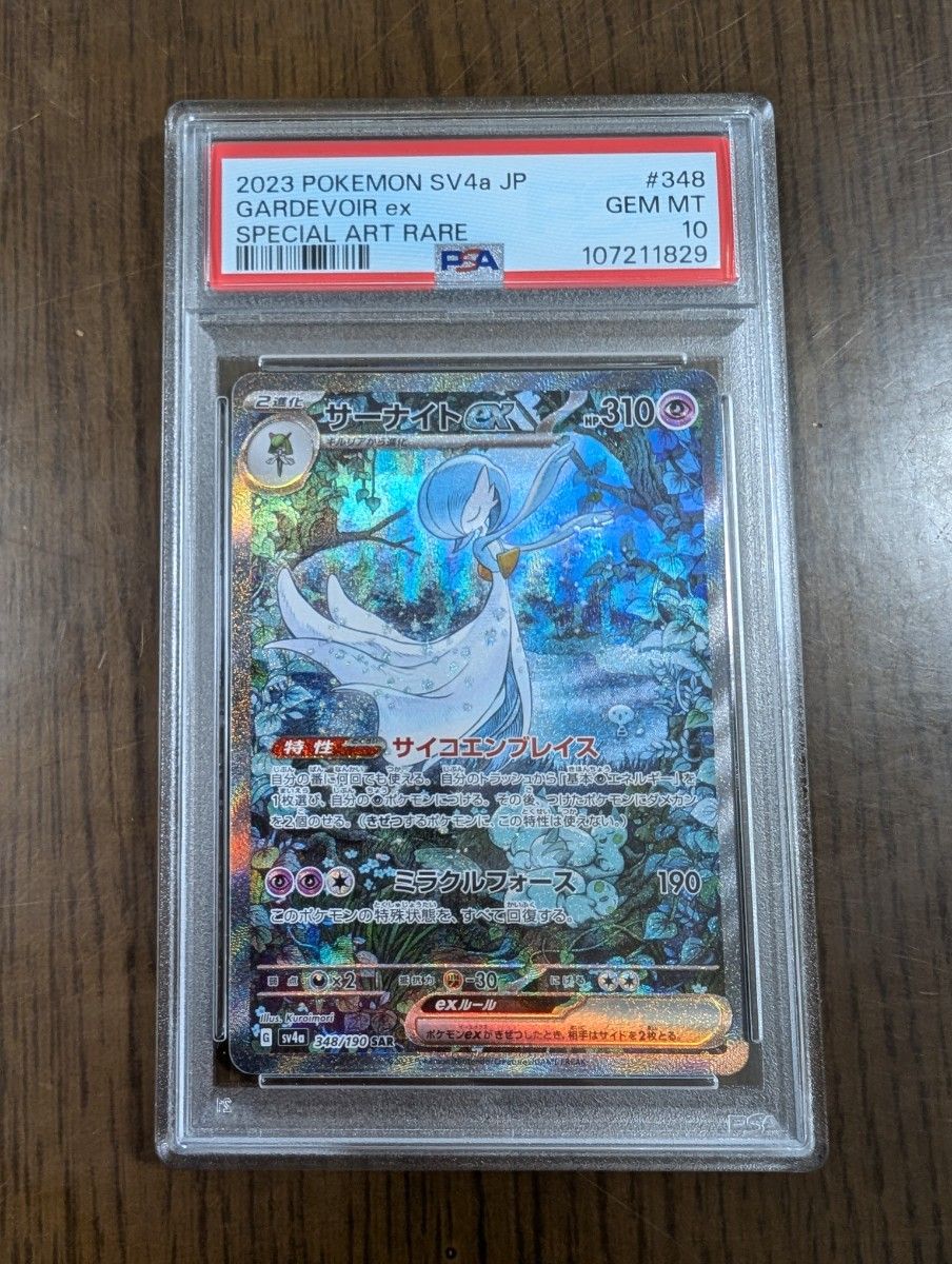 PSA10 連番 サーナイトex リザードンex シャイニートレジャー SAR