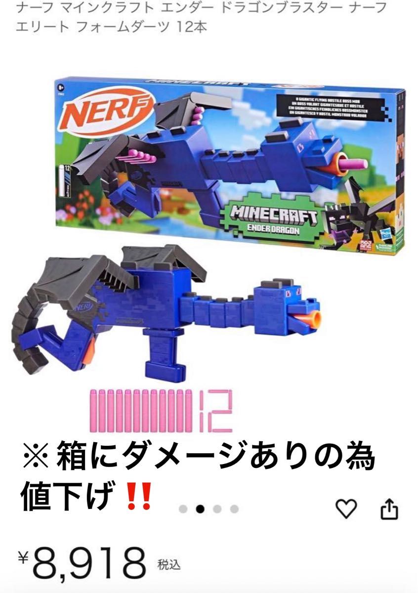 新品(箱に訳あり)ナーフ マインクラフト エンダードラゴンブラスター