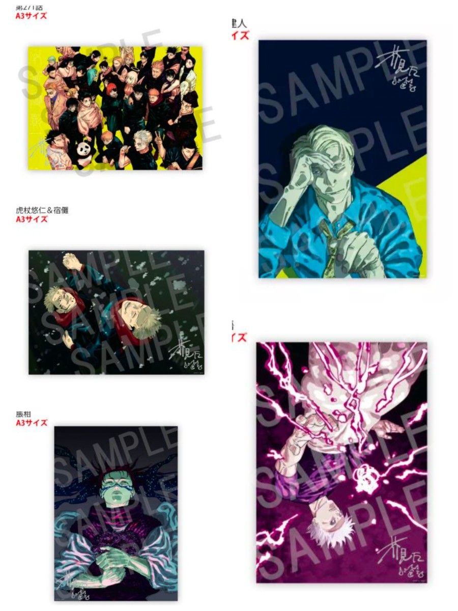 応募者全員サービス 呪術廻戦 リッチポスター 271話＆五条 A3 2個