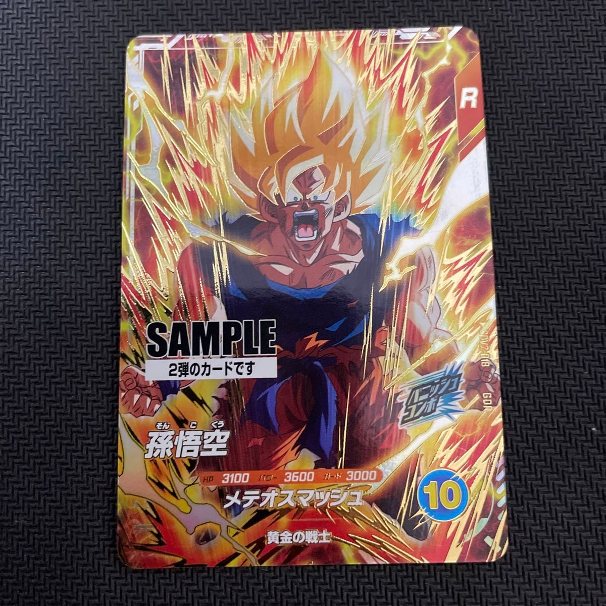 ドラゴンボールスーパーダイバーズ サンプルカード2弾 8枚セット