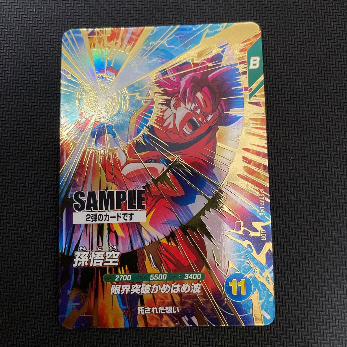 ドラゴンボールスーパーダイバーズ2弾 サンプルカード｜Yahoo!フリマ