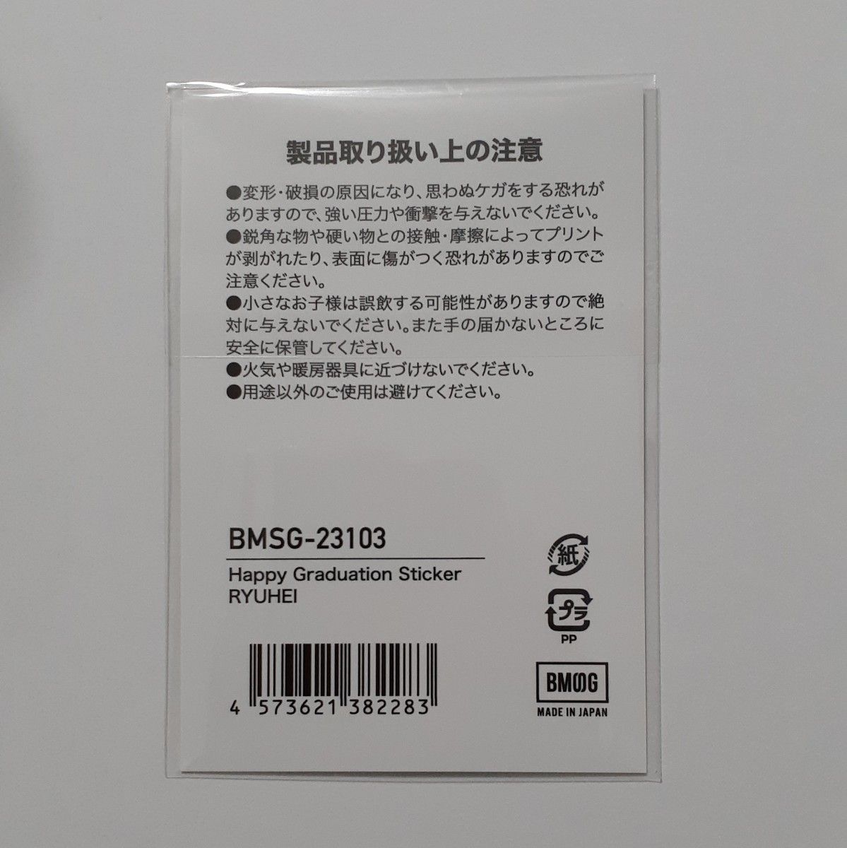 BE FIRST RYUHEI リュウヘイ キーリング キーホルダー ステッカー BMSG