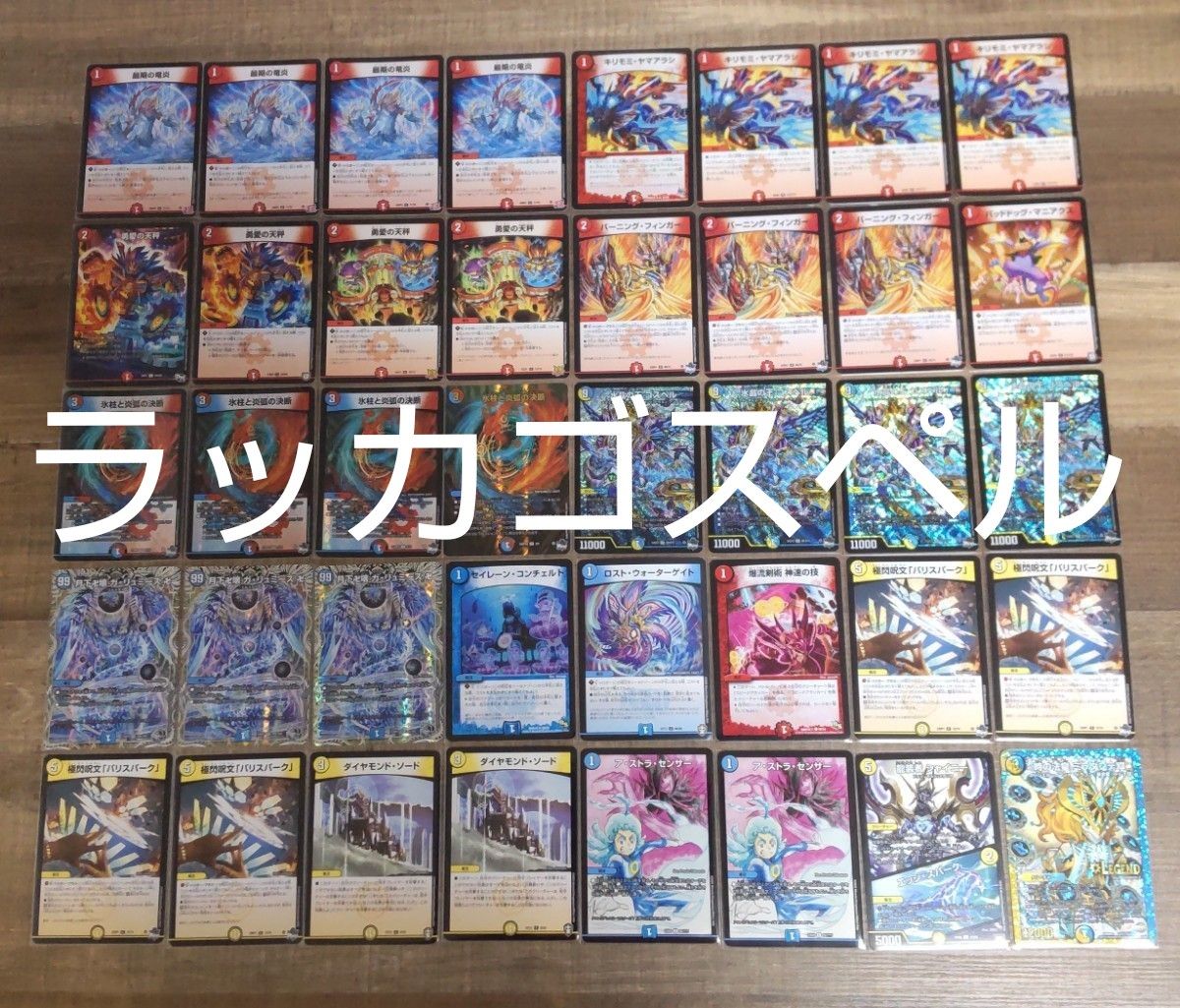 デュエルマスターズ ラッカゴスペル デッキ ラッカゴスペルデッキとパーツ