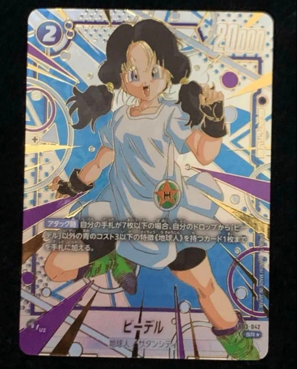 ドラゴンボール フュージョンワールド 青 ビーデル SR 特別再録