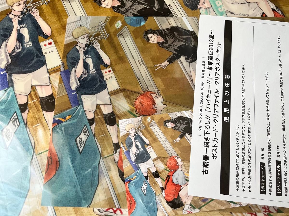 ハイキュー ジャンプGIGA ポストカード クリアファイル クリアポスター