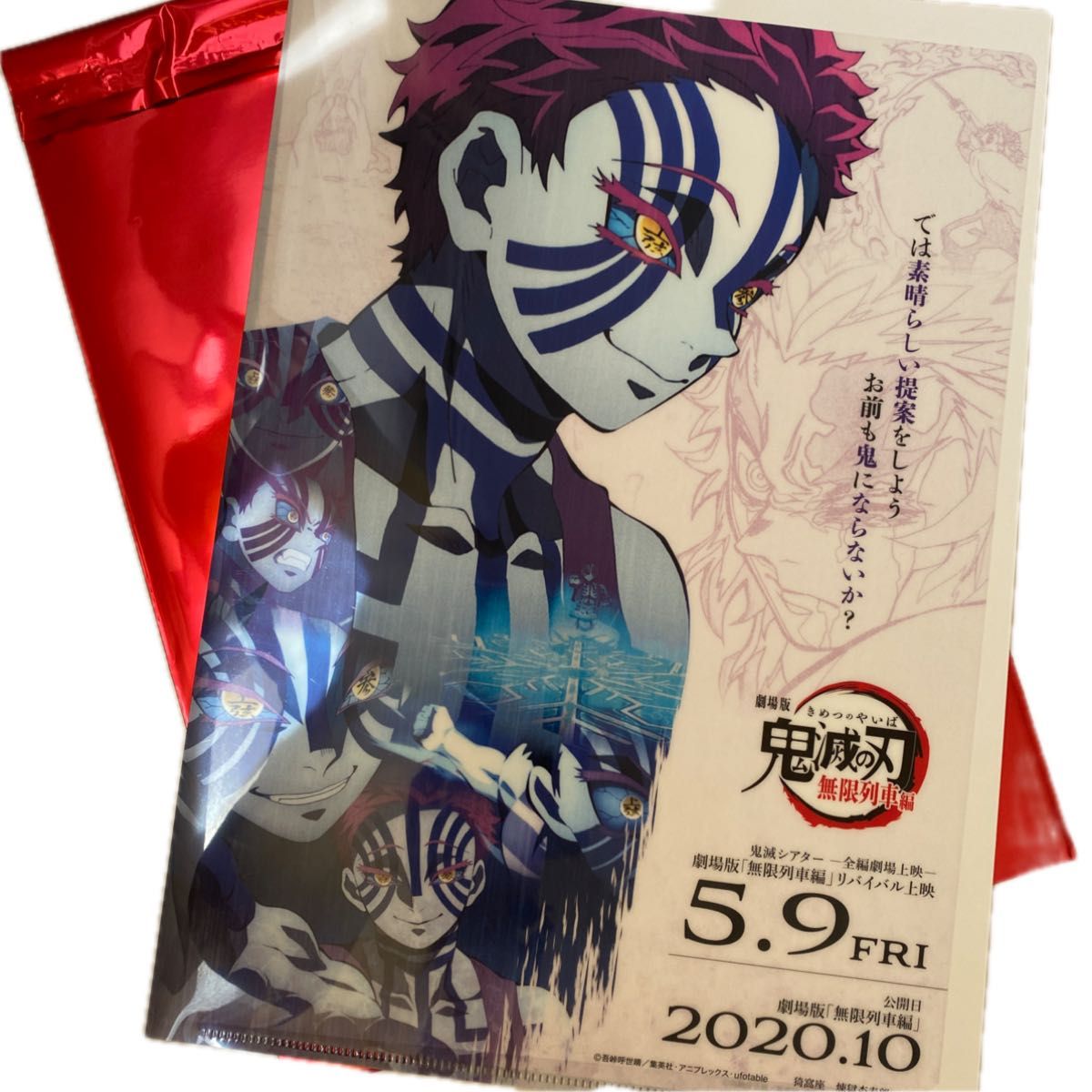 鬼滅シアター キャラクターフライヤー&クリアファイルセット 猗窩座