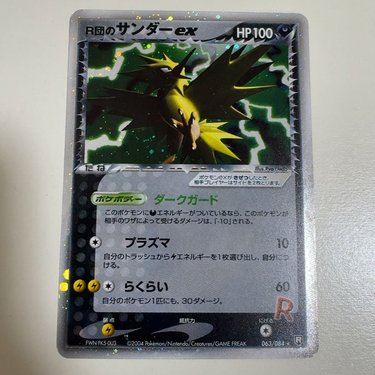 R団のサンダー ex ARS9 PSA R団のサンダー ex ARS9 PSA - メルカリ