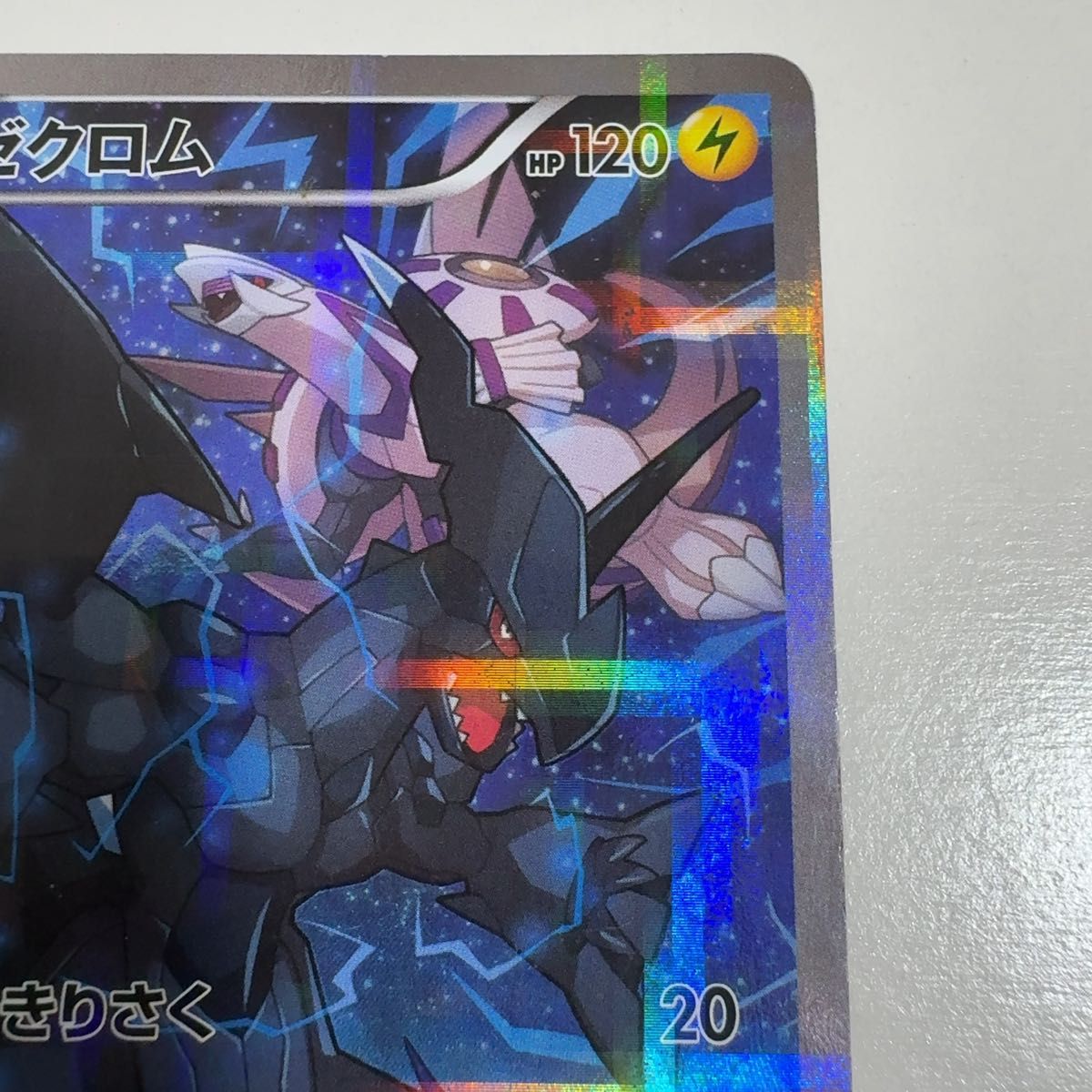 PSA10 ゼクロム R CP2 伝説キラコレクション 009/027 1ED ゼクロム R