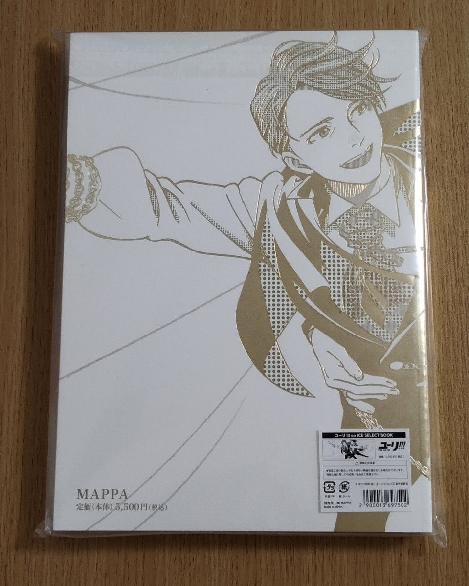 ユーリ on ICE SELECT BOOK MAPPA 未開封 特典 複製原画3枚付き｜Yahoo
