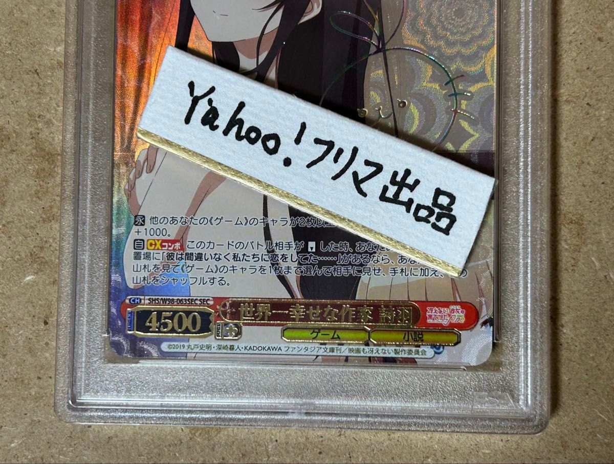 世界一幸せな作家 詩羽 SEC PSA10 Amazon.co.jp: 世界一幸せな作家 詩