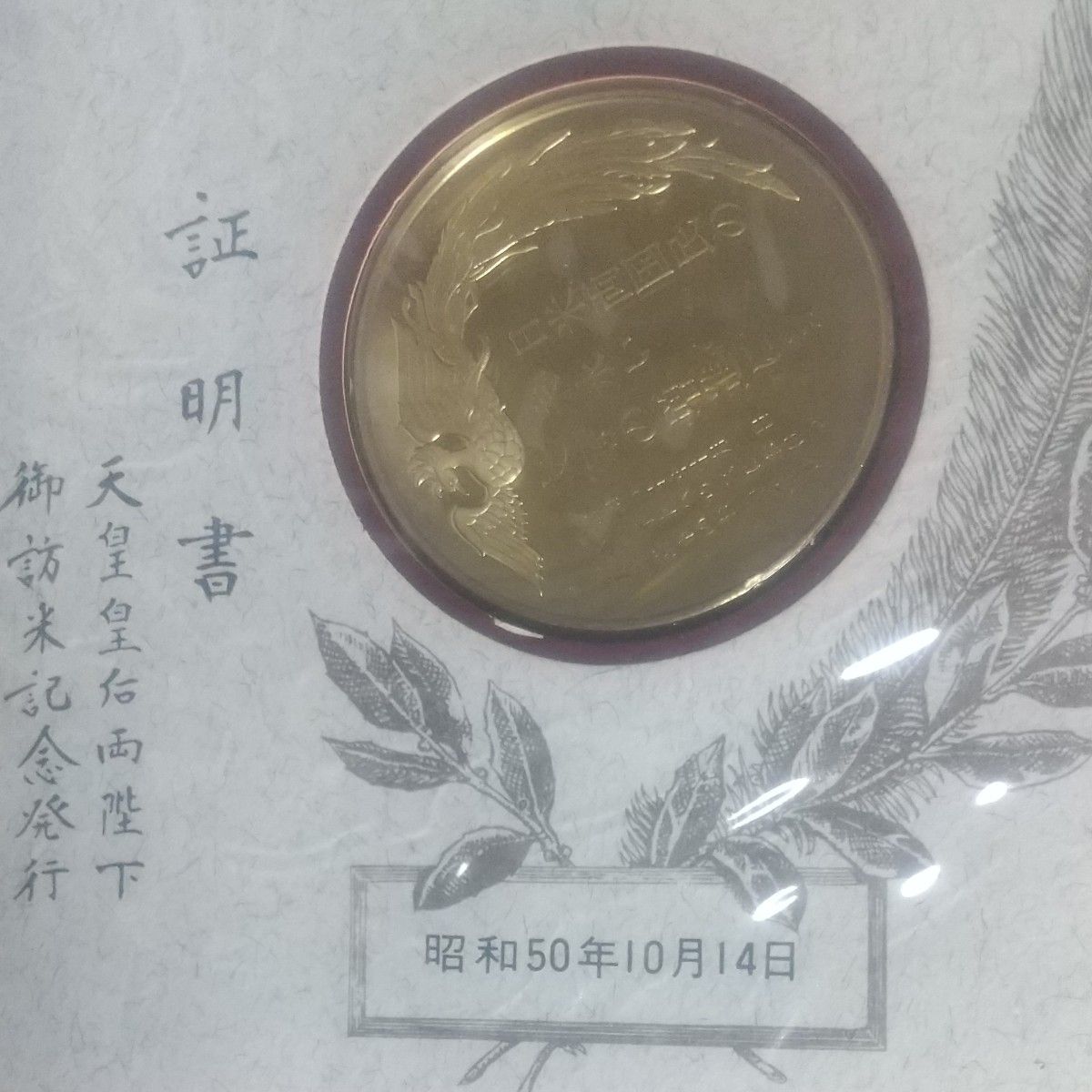 純銀メダル 天皇皇后両陛下 御訪米記念セット｜Yahoo!フリマ（旧PayPay