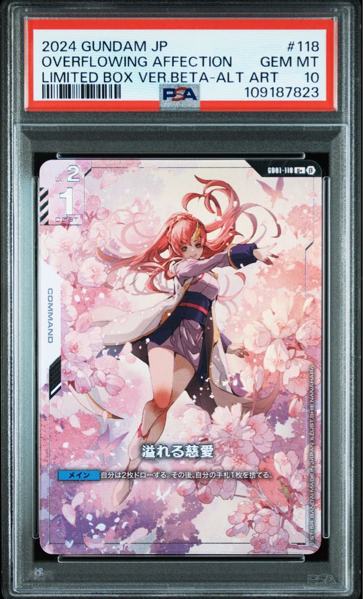 ガンダムカード 溢れる慈愛 Gundam Card Game 溢れる慈愛 U+ U 溢れる