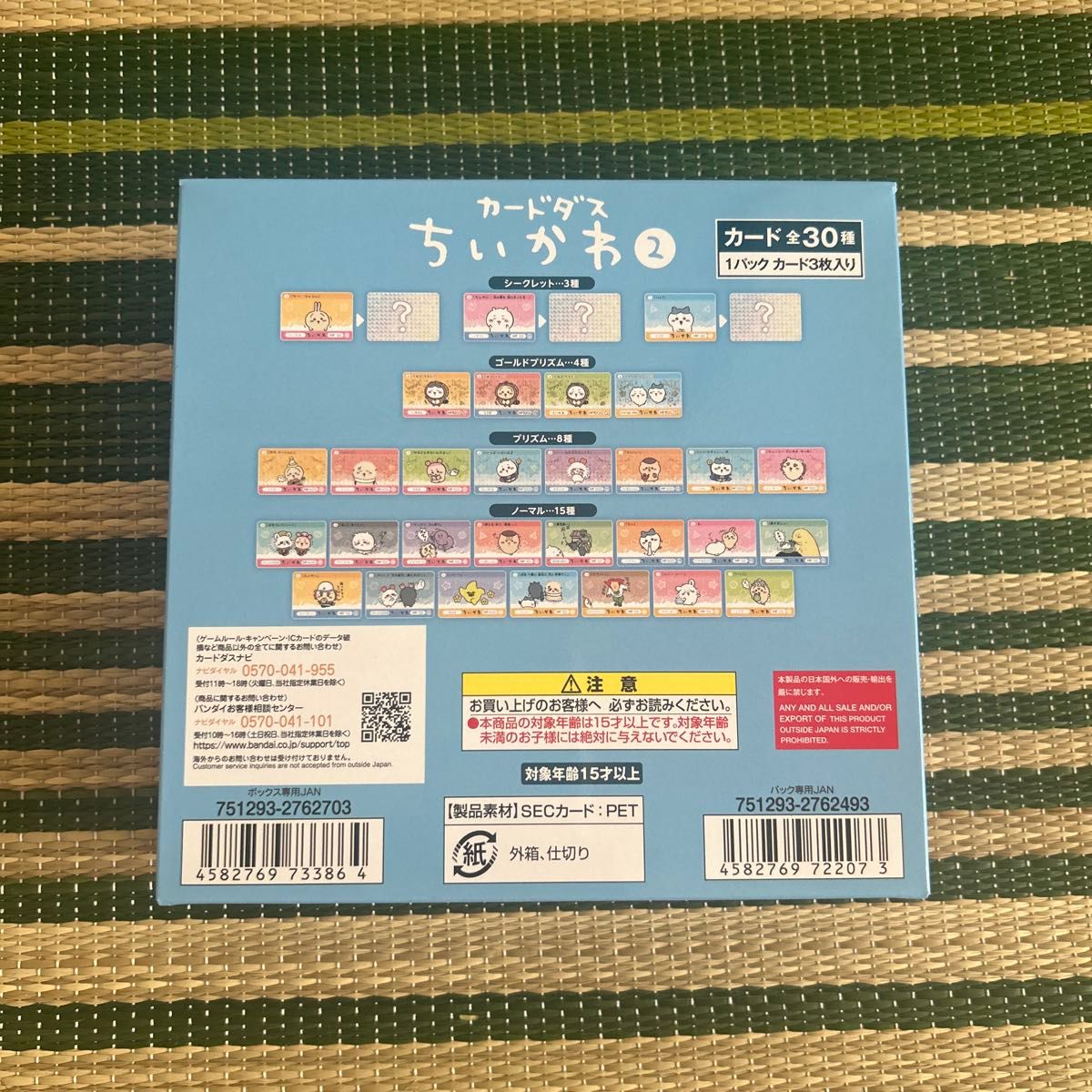 カードダスドットコム 公式サイト | 商品情報 - カードダス ちいかわ