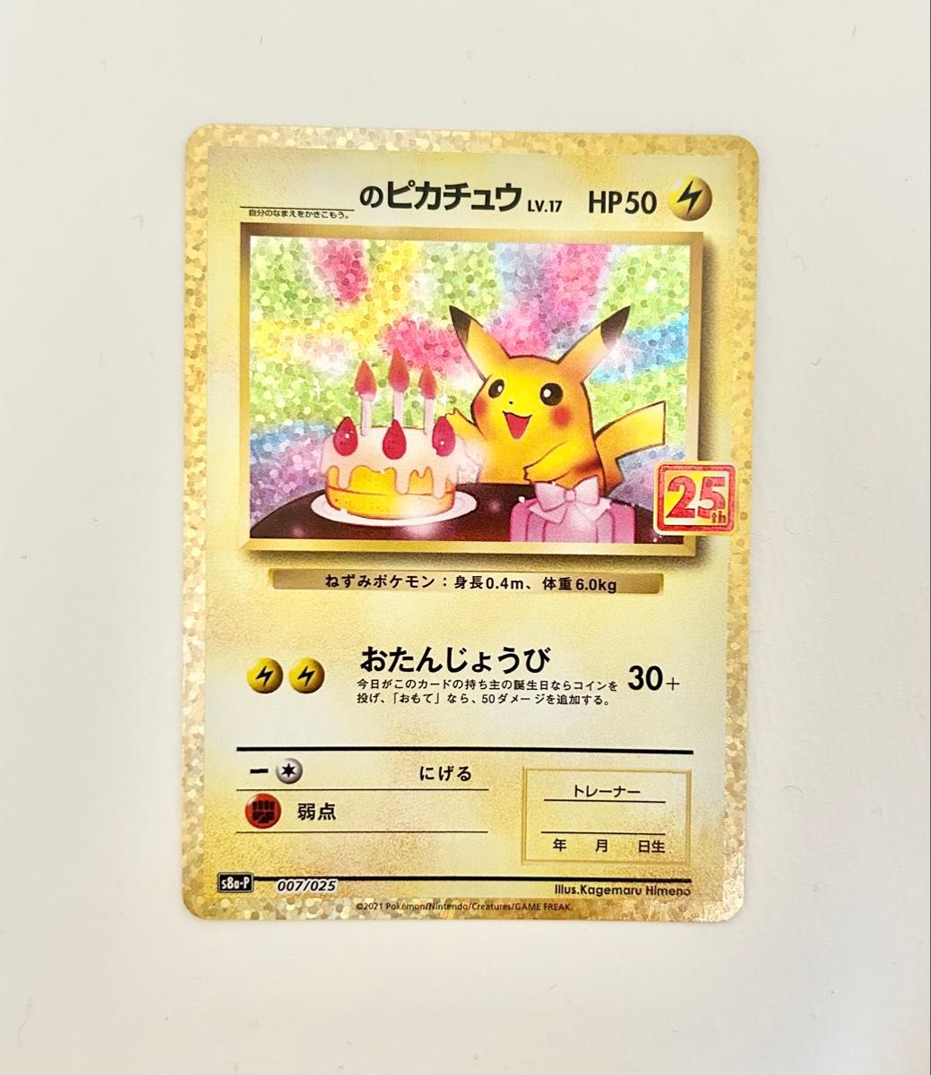 psa9】誕生日ピカチュウ プロモパック 25th ANNIVERSARY PSA9 ポケモン
