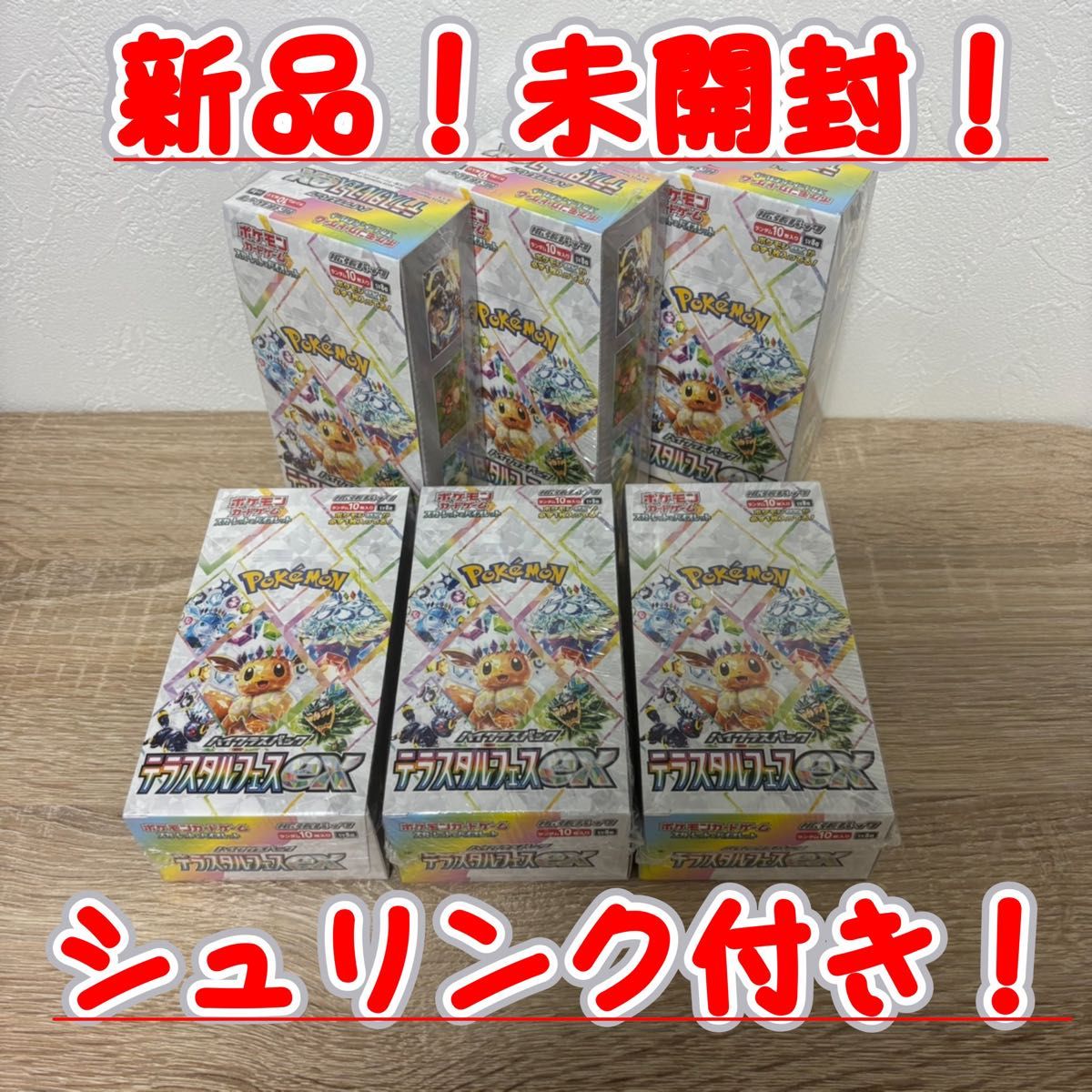 ポケモンカードゲーム テラスタルex 6box 新品、未開封、 シュリンク