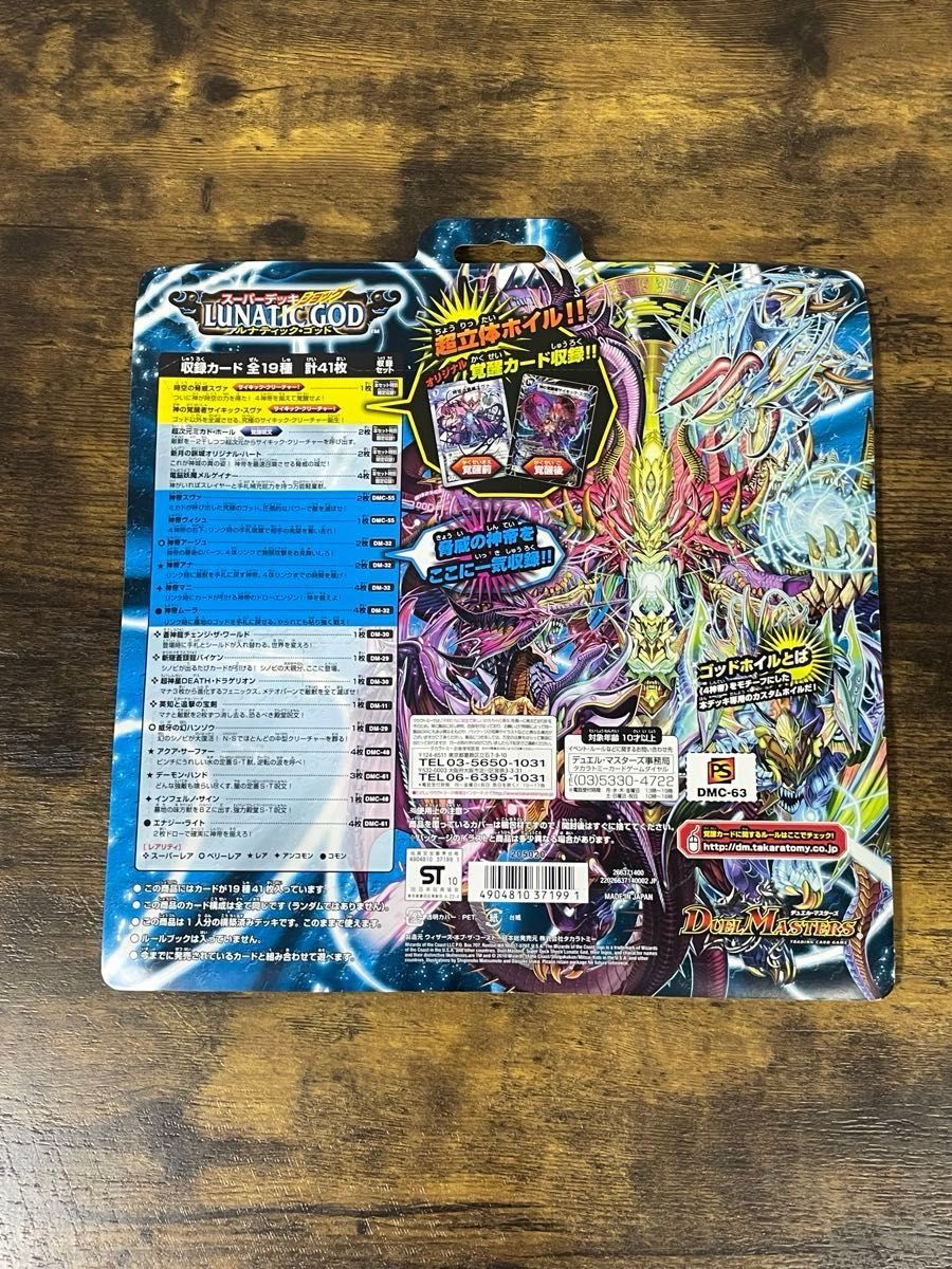 ジャンク品 デュエルマスターズ ルナティック・ゴッド 神帝