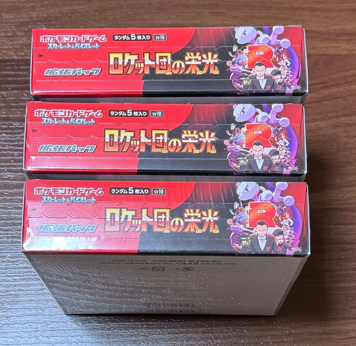 ロケット団の栄光 未開封BOX シュリンク付き 新品未開封 シュリンク