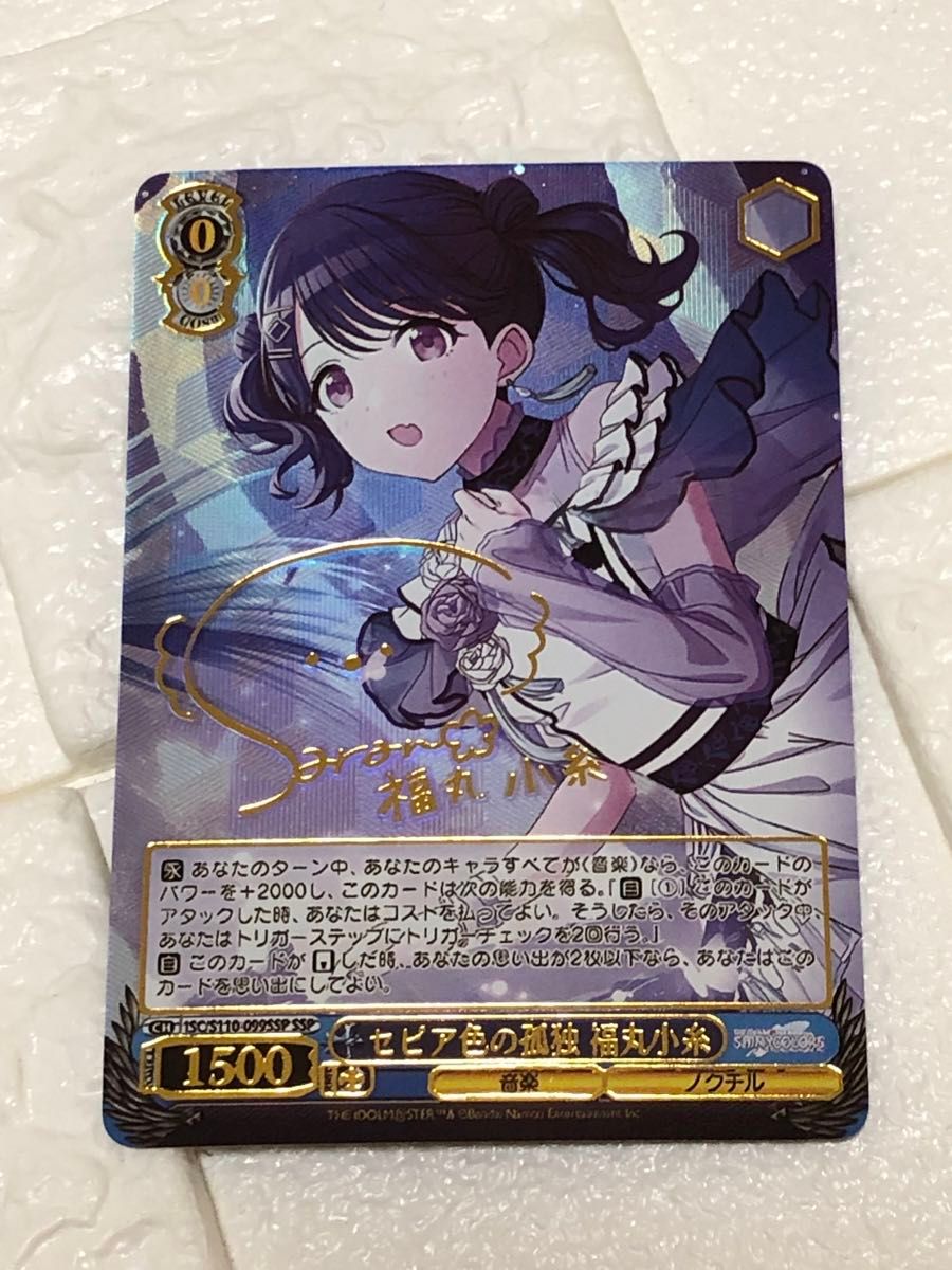 WS セピア色の孤独 福丸小糸 RR 4枚 セピア色の孤独 福丸小糸