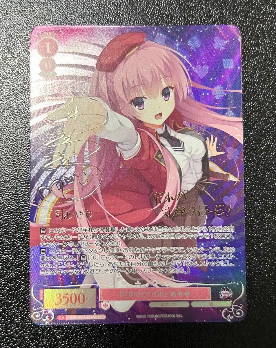 ヴァイスシュヴァルツロゼ ゆずソフト SP 寂しいアピール天音 即購入OK