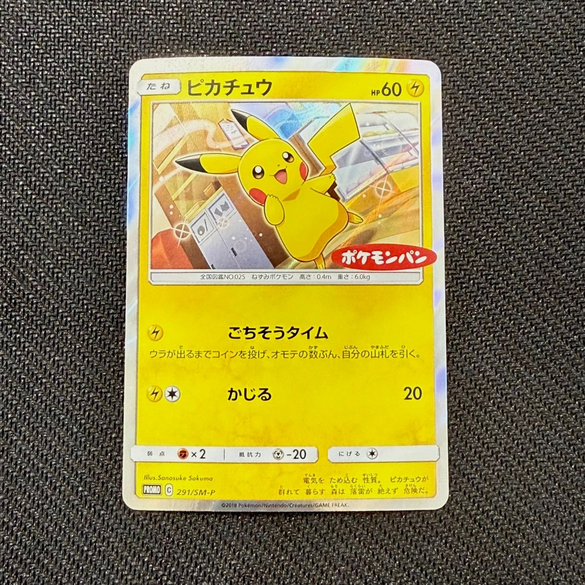 ピカチュウ ポケモンパン PROMO SM-Pプロモカード PSA10 ピカチュウ