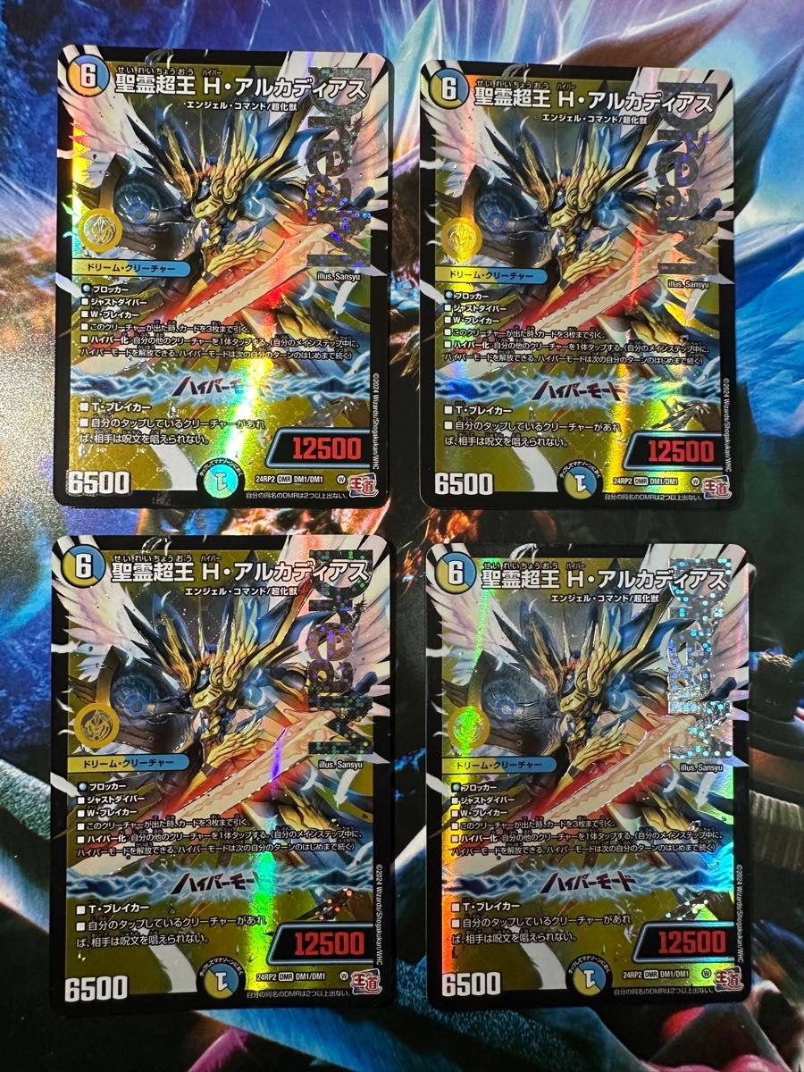 聖霊超王 H・アルカディアス プレイマット 聖霊超王 Hアルカディアス