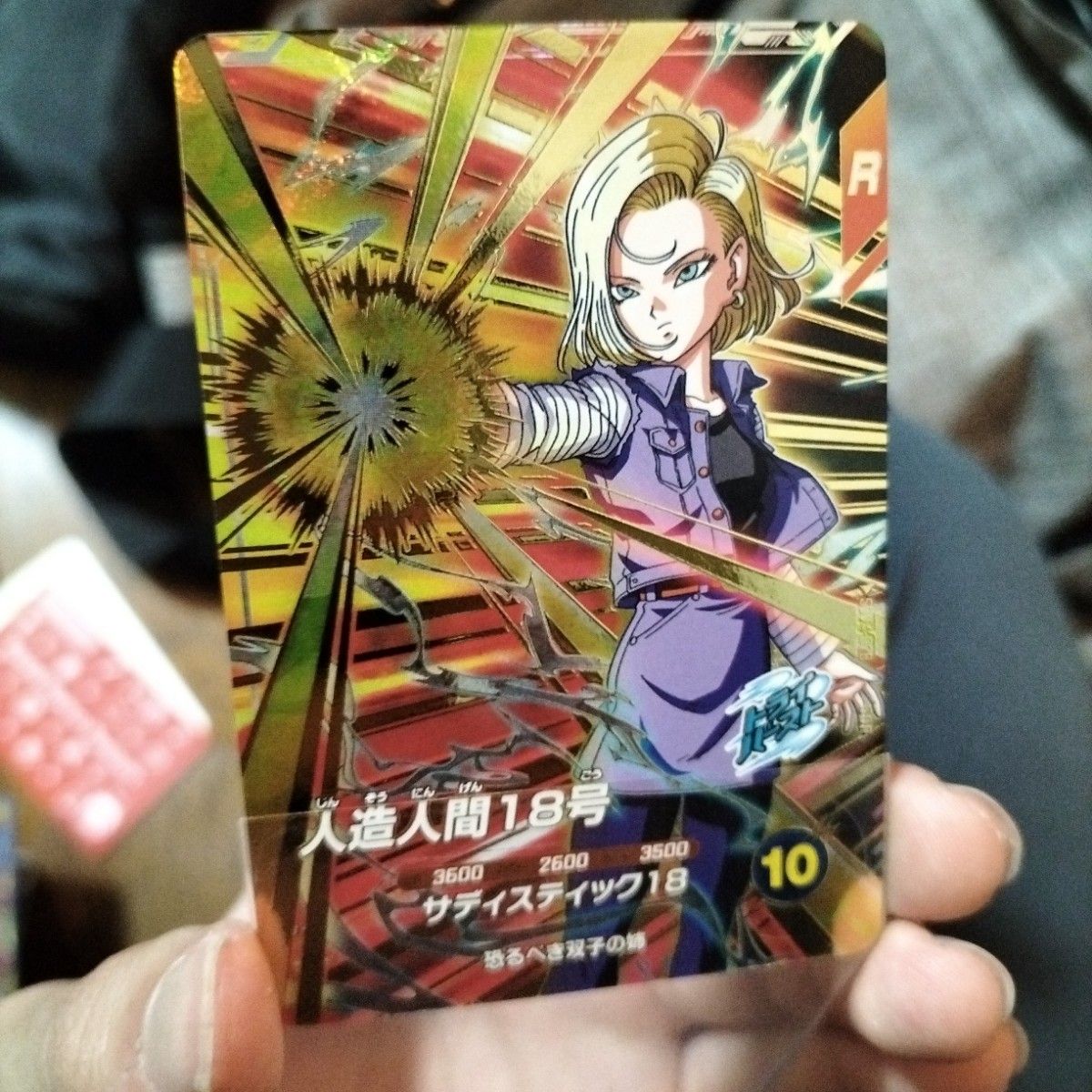 ドラゴンボールダイバーズ 人造人間18号 パラレル ARS10+ 鑑定書付き