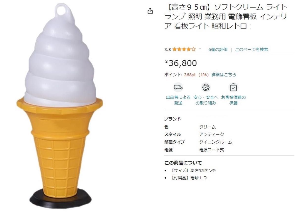 新品電飾看板 業務用非売品ソフトクリーム昭和レトロ高さ約90