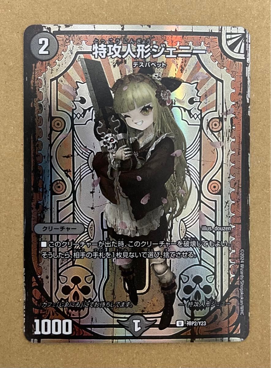 デュエルマスターズ 特攻人形ジェニー 神アート ボーダーレス｜Yahoo