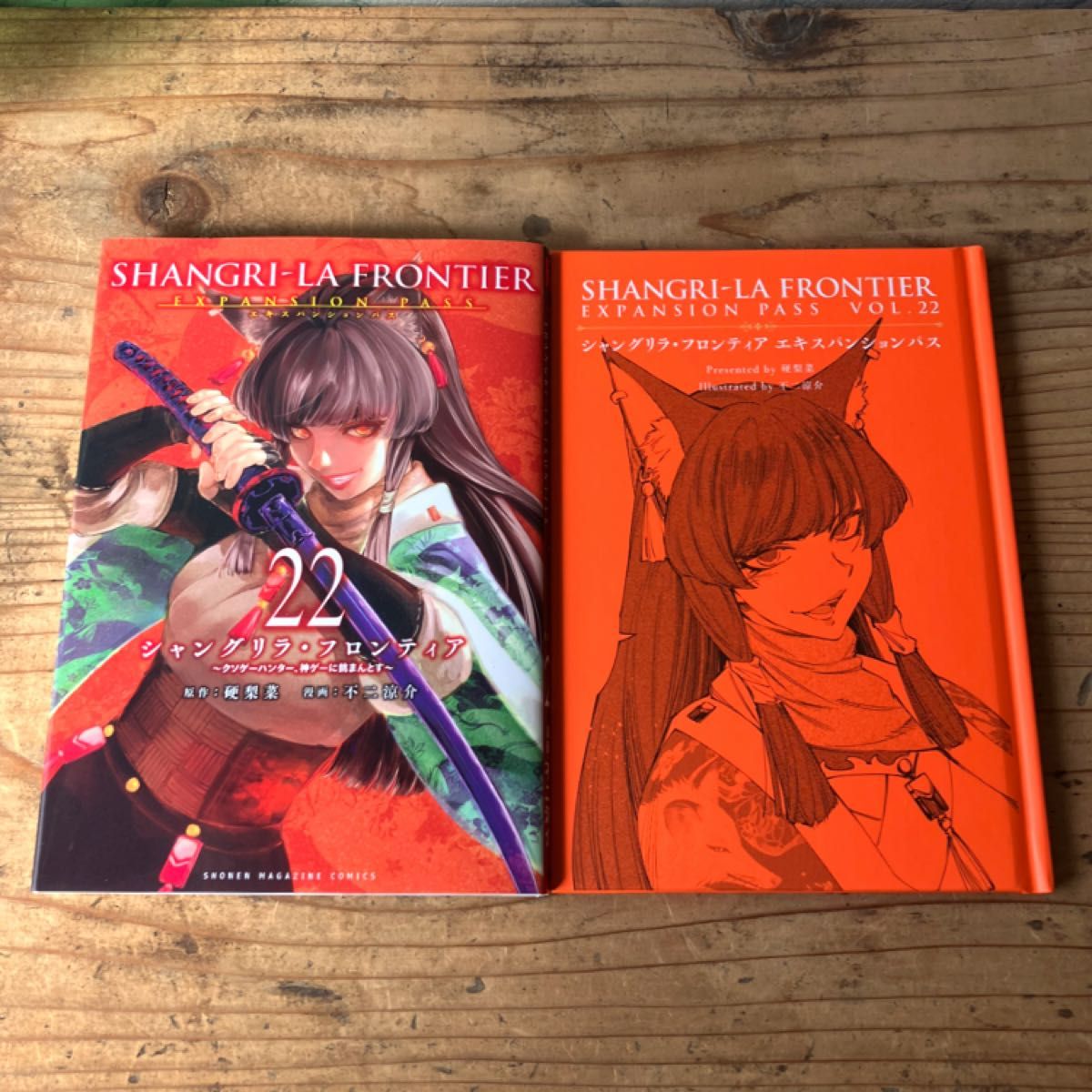 シャングリラ・フロンティア 特装版 1〜22巻 全巻 エキスパンション